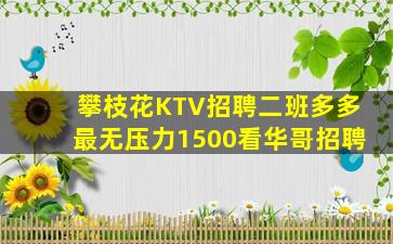 周口KTV招聘